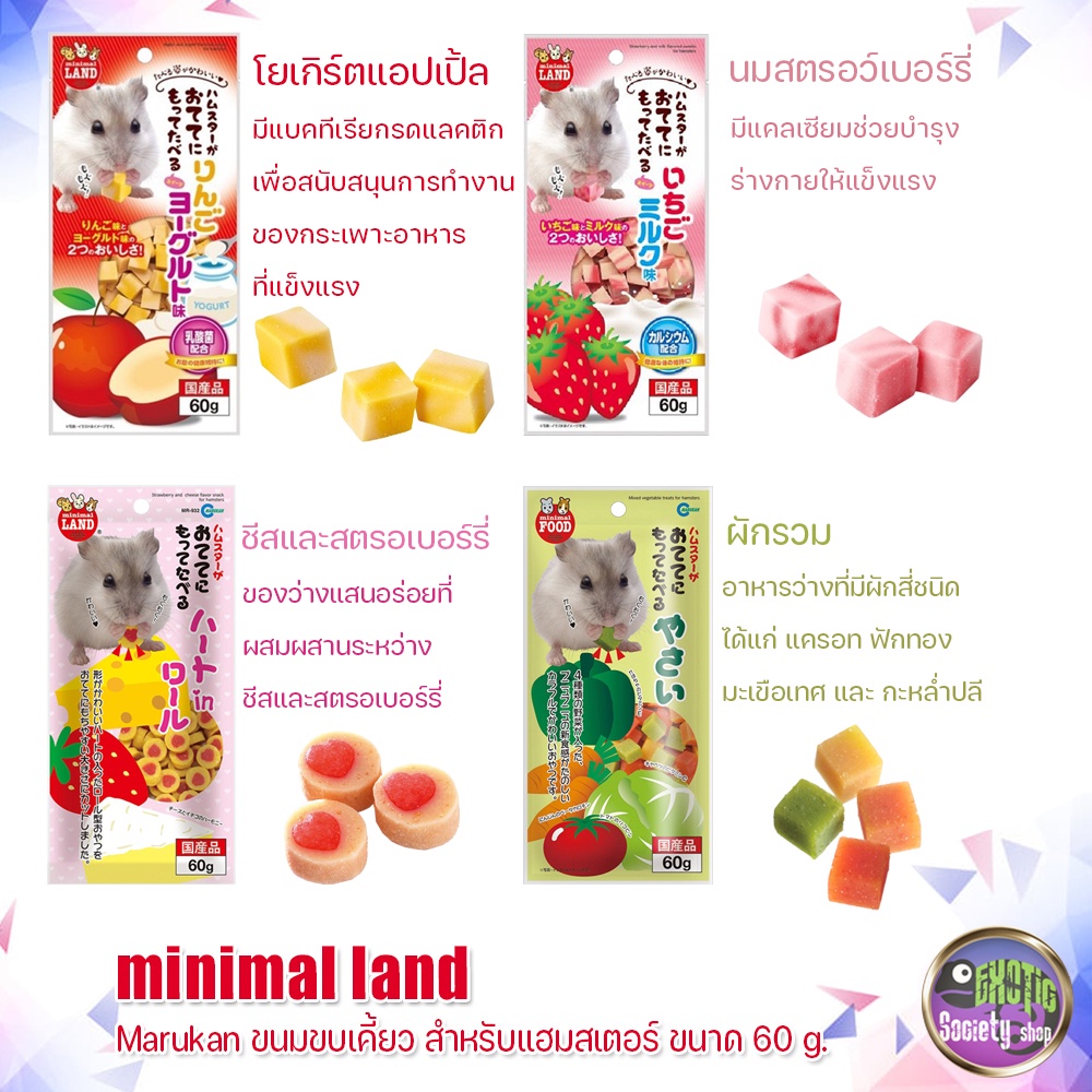 minimal-land-marukan-ขนมขบเคี้ยว-สำหรับแฮมสเตอร์-ขนาด-60-g