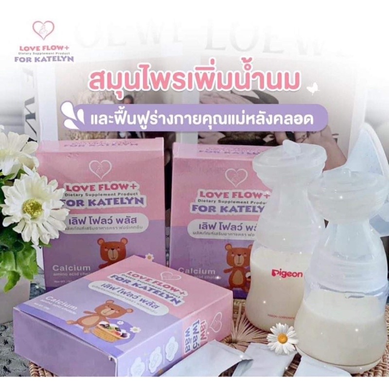 ภาพหน้าปกสินค้าLOVE FLOW PLUS คุณแม่หลังคลอด น้ำนมแม่