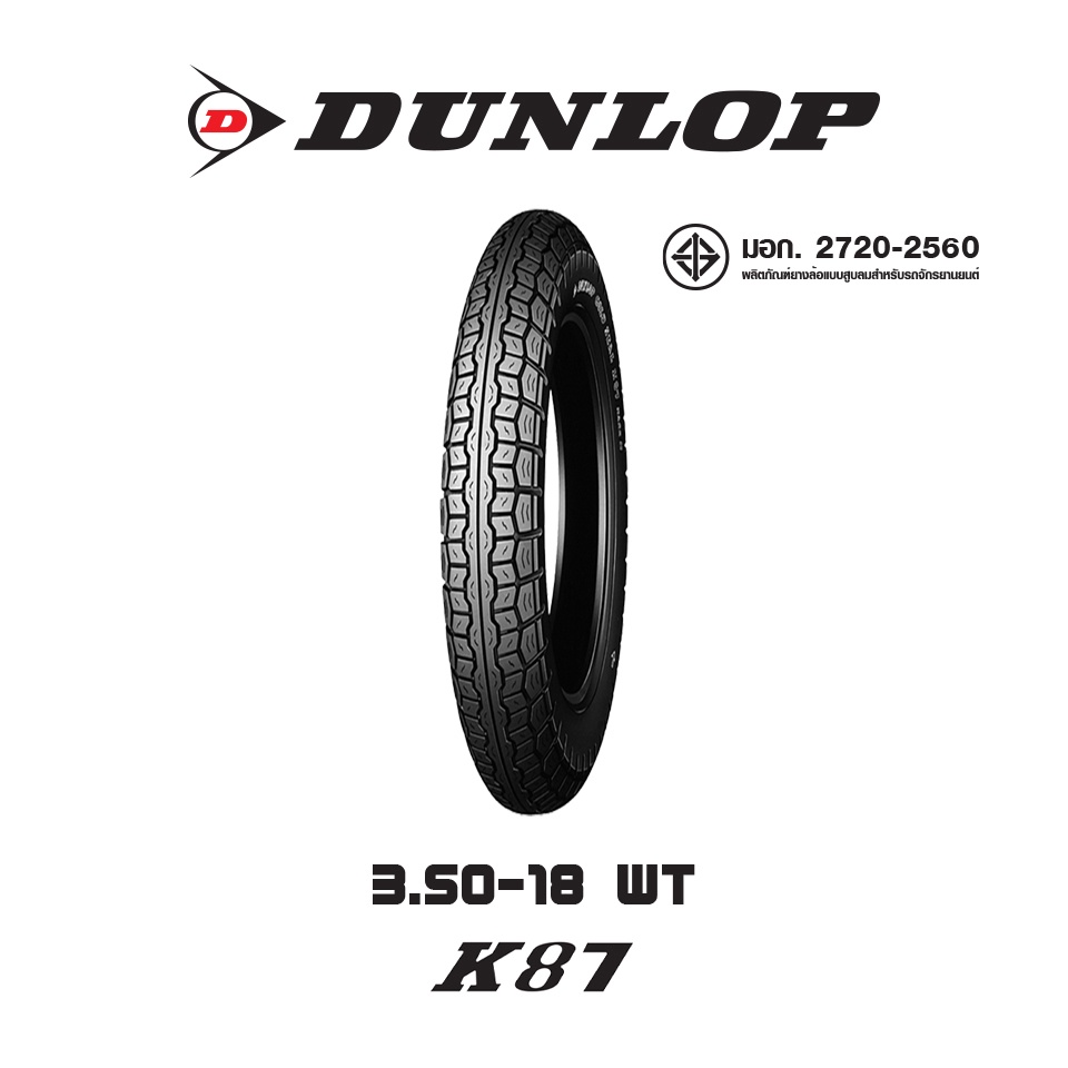 dunlop-k87-ขนาด-3-50-18-ยางมอเตอร์ไซค์-classic-custom-vintage-sr400-royal-enfield