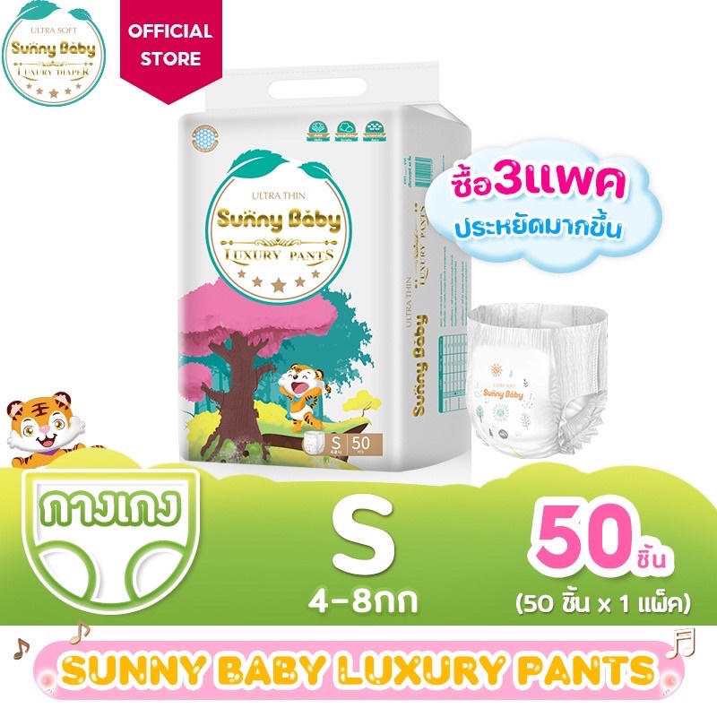 sunny-baby-luxury-pants-ผ้าอ้อมเด็ก-ซันนี่เบบี้-พิเศษ-ไซซ์-s