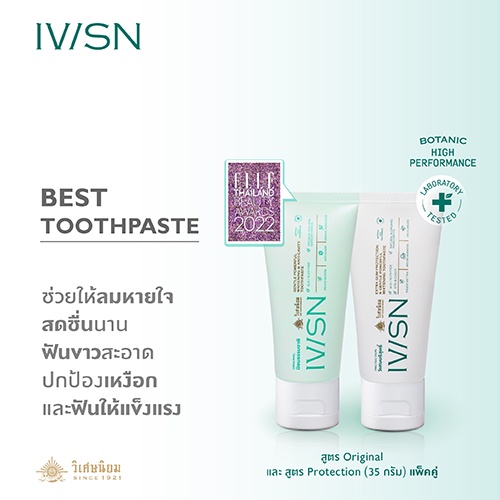 ภาพหน้าปกสินค้าแพ็ค*2 (35G) 2สูตร IVISN Original & Protection Toothpaste ยาสีฟันไอวิศน์ สูตร Original & สูตร Protection จากร้าน ivisn1921 บน Shopee