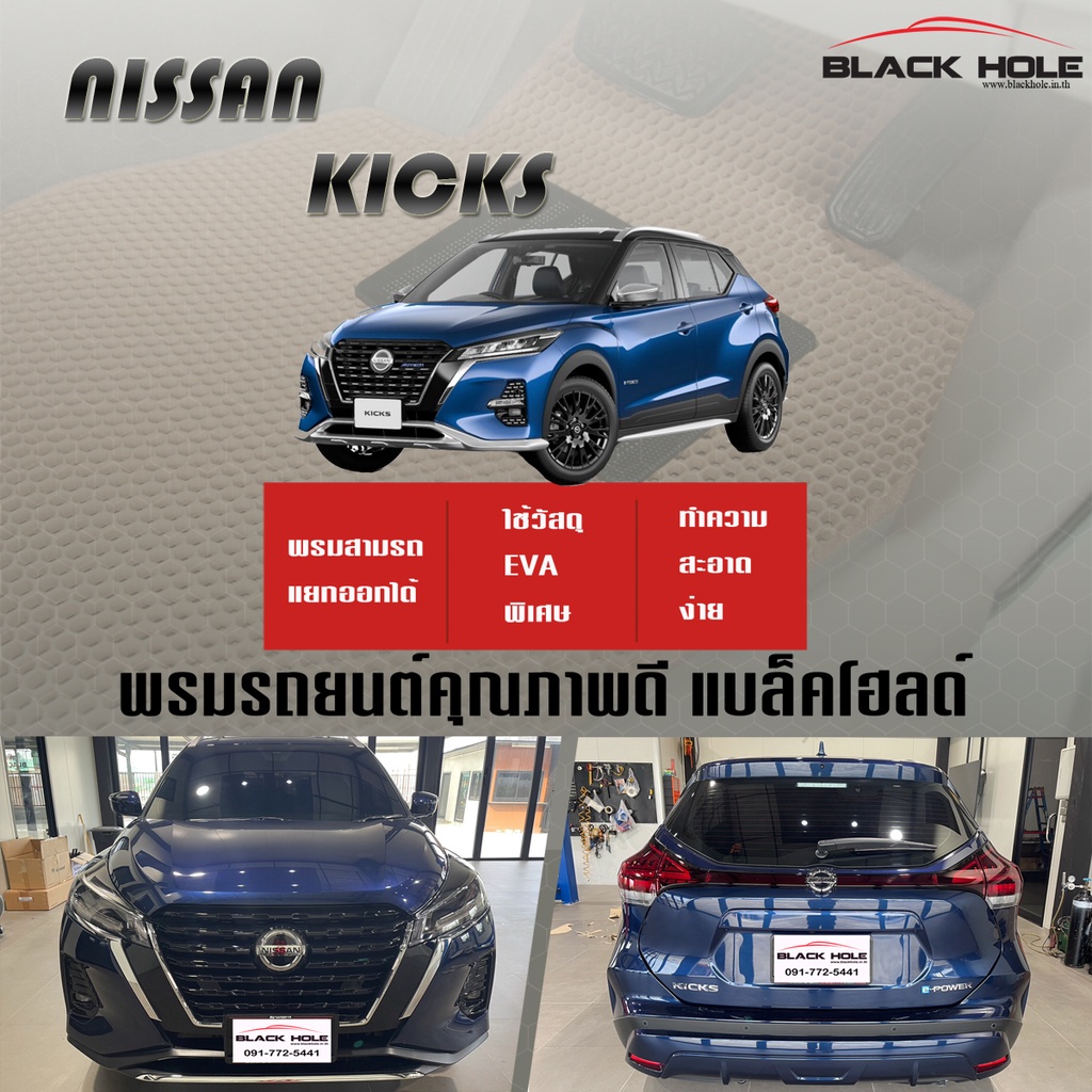 nissan-kicks-2022-ปัจจุบัน-gen2-ชุดห้องโดยสาร-แบบใช้ถาดเดิม-พรมรถยนต์-kicks-พรมแบบรูรังผึ้งสองชั้น-blackhole-doublemat