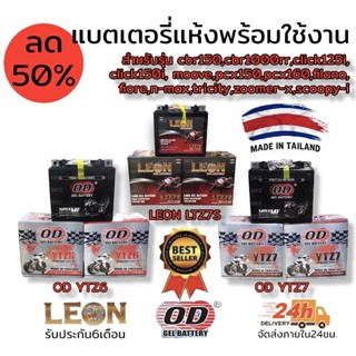 แบตเตอรี่ แห้ง พร้อมใช้งาน รุ่น cbr150 cbr100rr click125i-150i-160i pcx 150 160 moove filano fiore n-max tricity zoomer