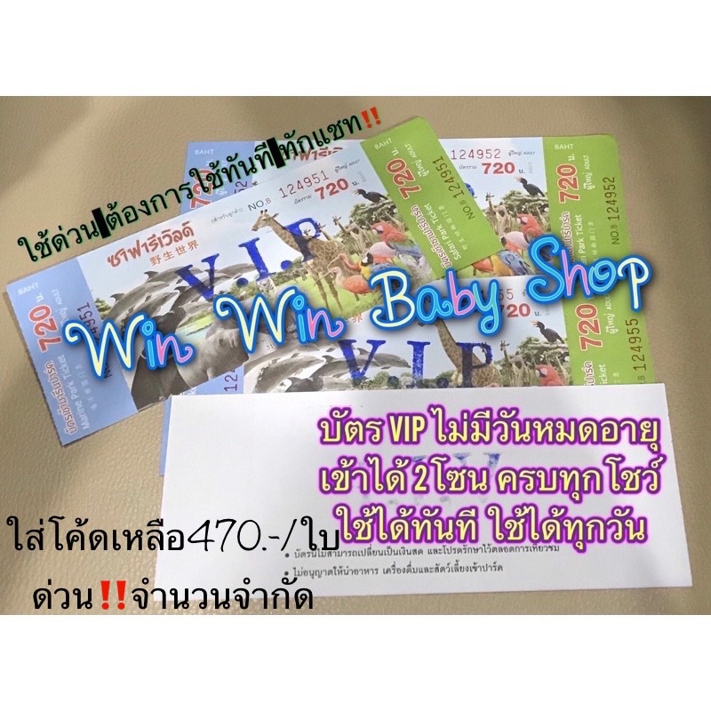 ภาพหน้าปกสินค้า**พร้อมส่งทันที ถึง@ซาฟารีใน15นาที **บัตรซาฟารีเวิลด์ เข้า2โซน ยื่นเข้าได้เลย ไม่มีวันหมดอายุ จากร้าน nassanan บน Shopee