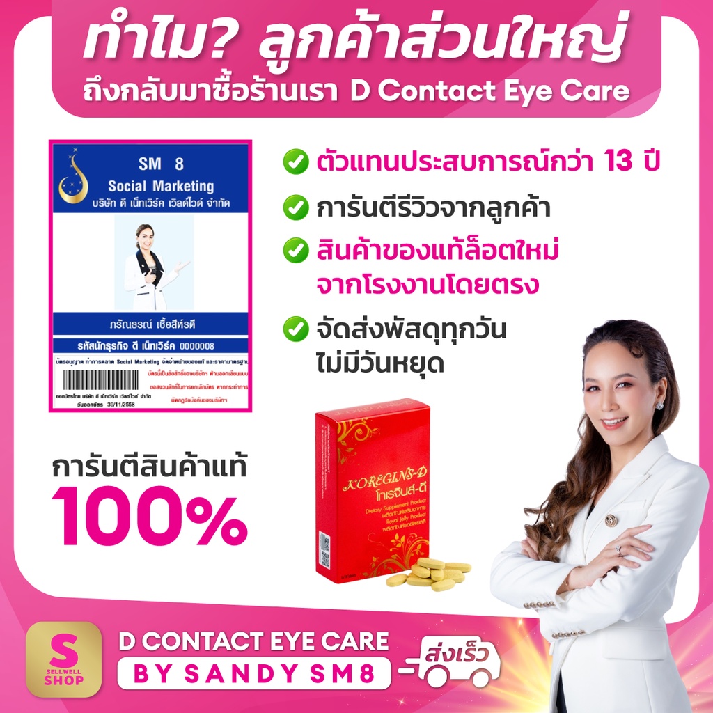 โกเรจินส์-ดี-1-กล่อง-koregins-d-ปรับสมดุล-สดใส-ดูแลสุขภาพองค์รวม-ด้วย-โสม-หลินจือ-นมผึ้ง-วิตามิน-จาก-ดีเน็ทเวิร์