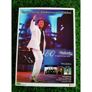 DVD คอนเสิร์ต (มีกล่องสวม) แจ้ ดนุพล Frames of Melody 50th