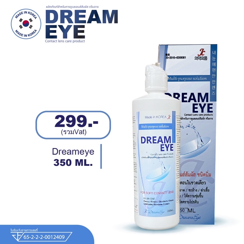 dreameye-350-ml-น้ำยาคอนแทคเลนส์-ล้าง-แช่-หยด-ของเเท้จากบริษัท