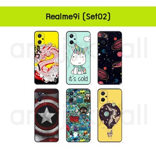 เคส realme9i พิมพ์ลาย กรอบยางเรียวมี9ไอ realme 9i ลายการ์ตูน 02 พร้อมส่งในไทย มีเก็บปลายทาง