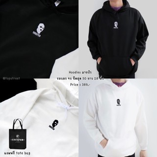 เสื้อฮู้ด Hoodies เสื้อกันหนาว ลายปัก ผ้าสำลี