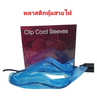 bunt(22)#พลาสติก​หุ้มสายไฟ#Clip cord sleeves