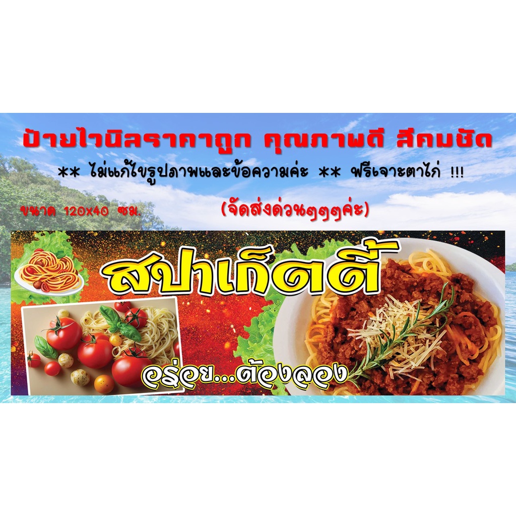 ป้ายไวนิลร้านสปาเก็ตตี้