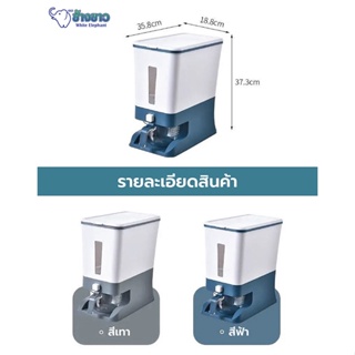 ถังเก็บข้าวสารแบบมีฝาปิด ป้องกันแมลงต่างๆ เก็บได้หลากหลาย พร้อมถ้วยตวง จุข้าวสารได้ 12 กิโล มี 2 สี ถังกดข้าวสารอัตโนมัต