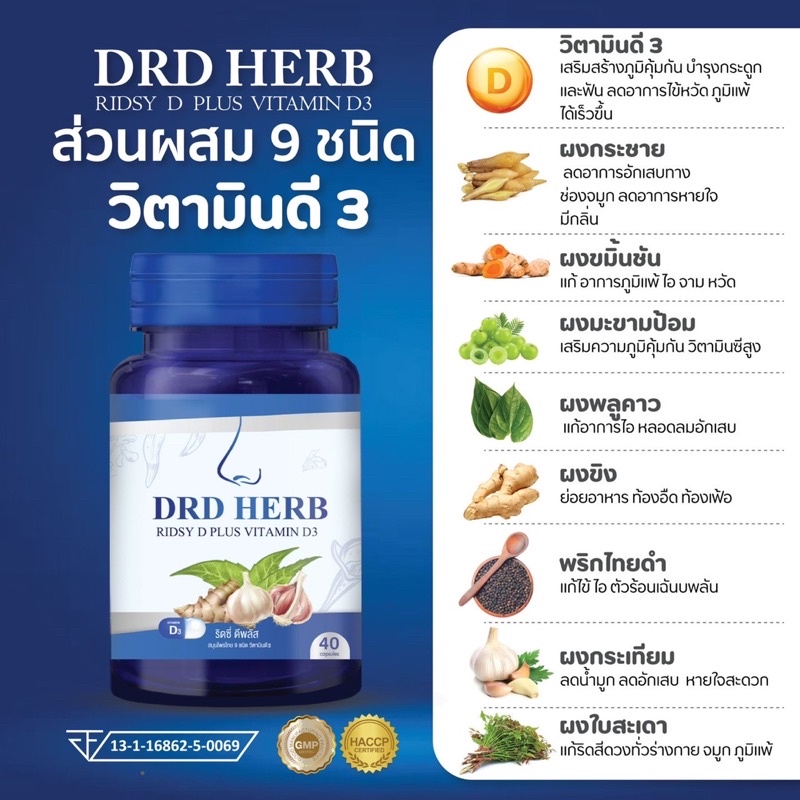 drd-herb-vitamin-d3-ภูมิแพ้-ไซนัส-ไอ-จาม-หวัด-หอบหืดเรื้อรัง-ช่วยดูแลโรคทางโพรงจมูก-40-เม็ด-ของแท้-ส่งตรงจากบริษัท