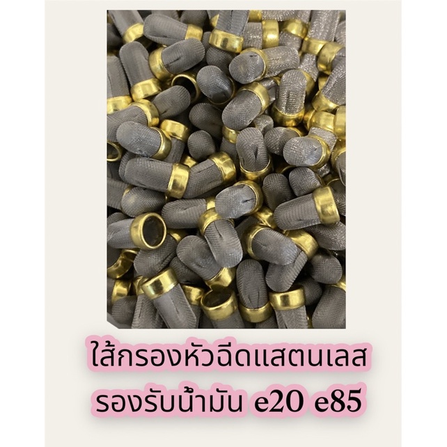 ใส้กรองหัวฉีดรถยนต์แสตนเลส-6mm-รองรับe85-และน้ำมันทุกชนิด-ส่ง50-100ชิ้น