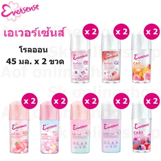 Eversense เอเวอร์เซ้นส์ โรลออน 45 มล. x 2 ขวด