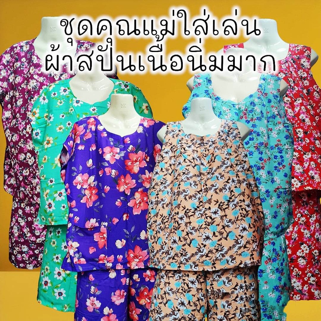 ชุดกระเช้าลายดอก-เซตเสื้อกางเกง3ส่วน-คุณแม่คุณยาย-เนื้อผ้าสปันเนื้อนิ่ม