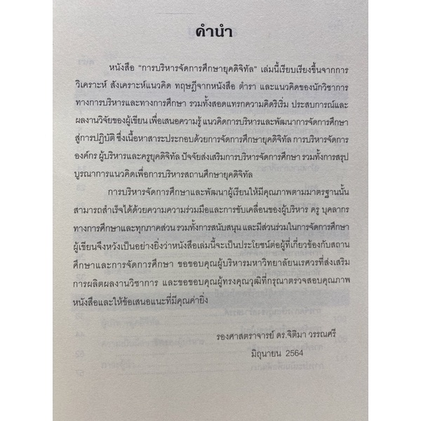 9786165829267-การบริหารจัดการศึกษายุคดิจิทัล