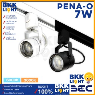 BEC โคมไฟติดราง LED 7W แถมหลอด รุ่น PENA-O