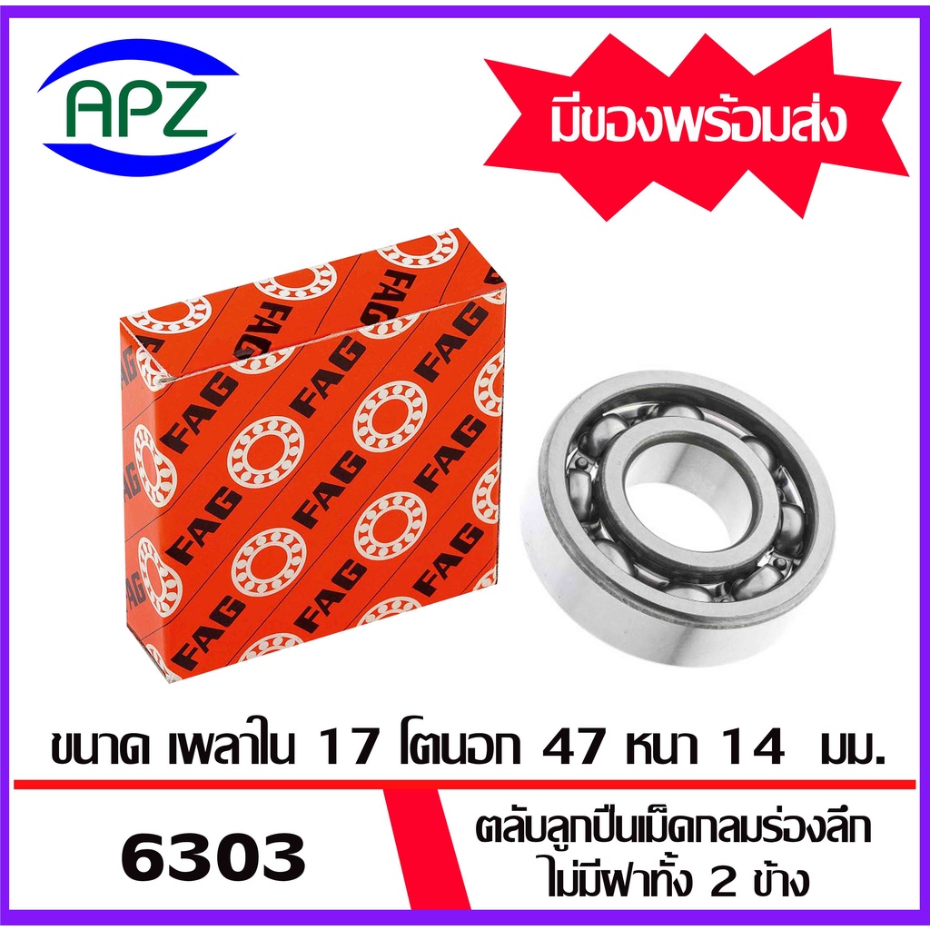 6300-6301-6302-6303-6304-6305-fag-ตลับลูกปืนแบบไม่มีฝา-open-ball-bearings-fag-จัดจำหน่ายโดย-apz