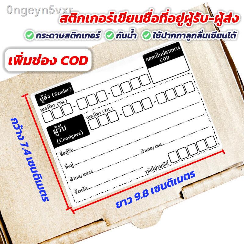 กระดาษสติกเกอร์เขียนชื่อที่อยู่-ผู้รับ-ผู้ส่ง-มีช่องเก็บเงินปลายทาง-cod-เริ่ม-1-4บาทต่อแผ่น