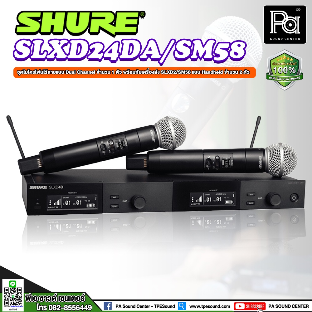 SHURE SLXD24DA / SM58-M55 ไมค์ลอย ดิจิตอล ถือคู่ SLX SLXD 24DA / SM58 ...