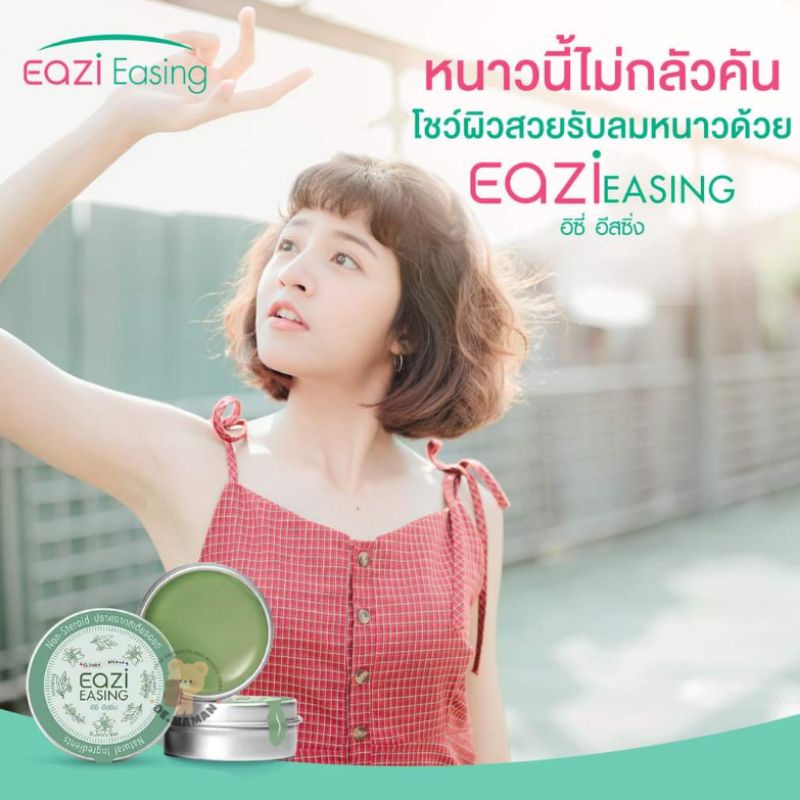 eazi-easing-อิซี่-อีสซิ่ง-เนื้อบาล์ม-ลดอาการคัน-จาก-แมลงกัดต่อย-ระคายเคือง-ผดผื่น