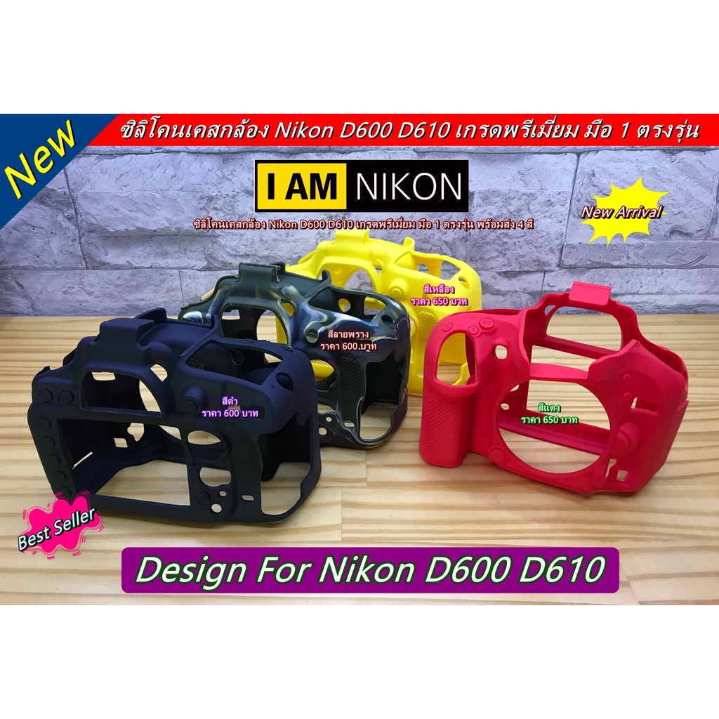 ราคาโปรโมชั่นสุดคุ้ม-nikon-d600-d610-ซิลิโคนเคสกล้อง-เกรดหนา-มือ-1