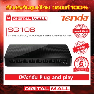 SOHO Switch Tenda รุ่น SG108 8-Port 10/100/1000Mbps เน็ตเวิร์กสวิตซ์ รับประกัน 5 ปี