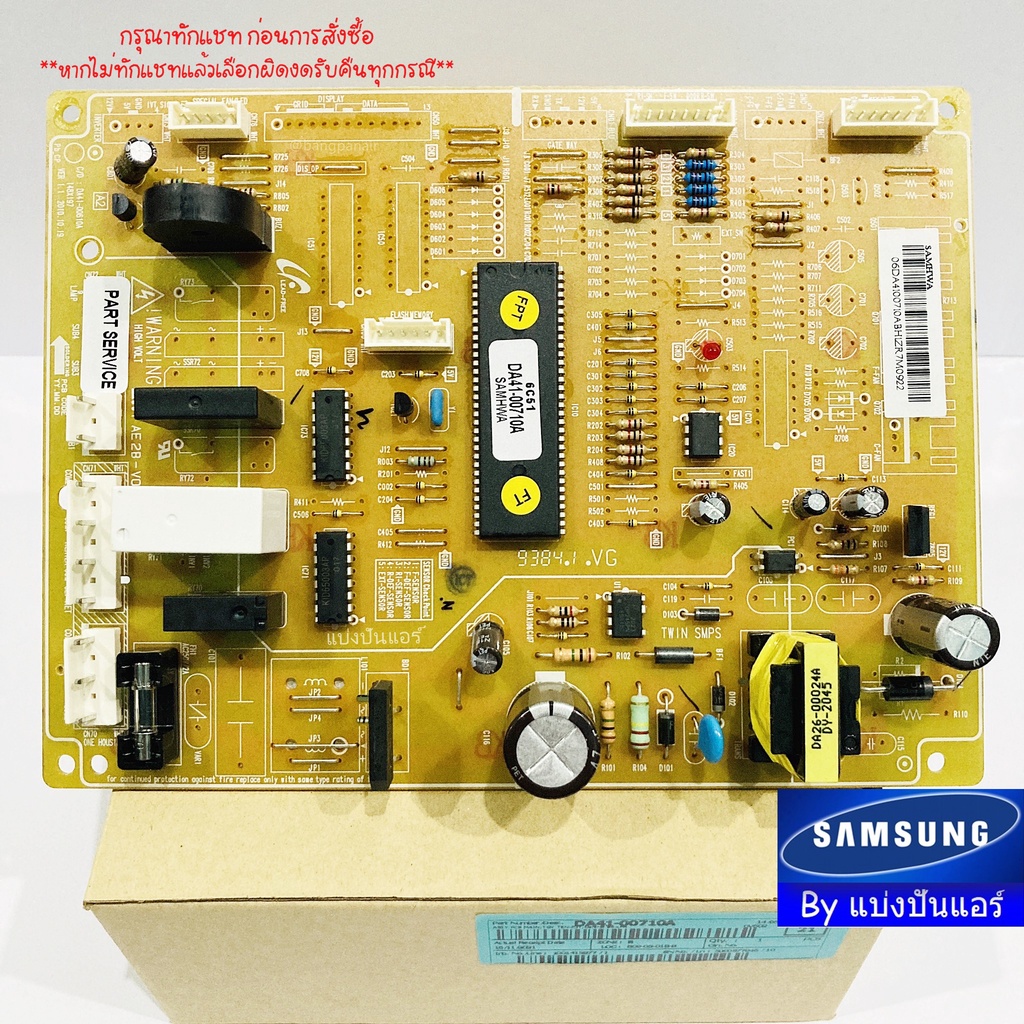 แผงวงจรตู้เย็นซัมซุง-samsung-ของแท้-100-part-no-da41-00710a