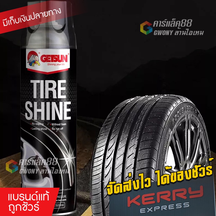 getsun-tire-shine-สเปรย์เคลือบยางดำ-น้ำยาเคลือบเงายางร-น้ำยาเคลือบเงายาง-ลดการเกาะตัวของฝุ่น-ติดทนนาน-แบบสเปรย์น้ำ-500ml