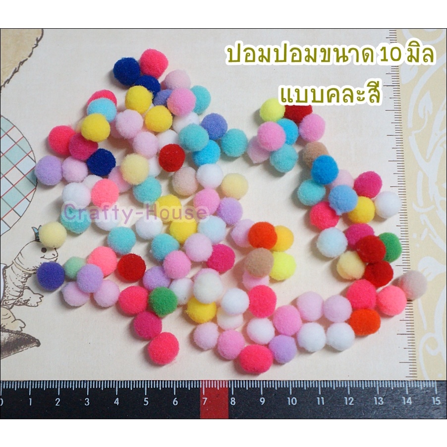 ปอมๆจิ๋ว-ขนาด-10-มิล-set-117-แบบคละสีเท่านั้น-ไม่สามารถระบุได้ว่าจะได้สีตามรูปค่ะ-20-ชิ้น-ราคา-20-บาท-พร้อมส่ง