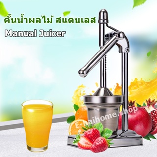 เครื่องคั้นน้ำส้ม คั้นน้ำผลไม้ สแตนเลส Manual Juicer คั้นน้ำส้ม คั้นส้ม