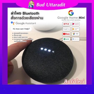 Google home mini ควบคุมด้วยเสียงของคุณเองโดยใช้ Google Assistant / คุณภาพเสียงดี ฟังได้รอบทิศทาง