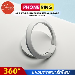 Caravan Crew แหวนติดโทรศัพท์ Phone ring แหวนติดสมาร์ทโฟน