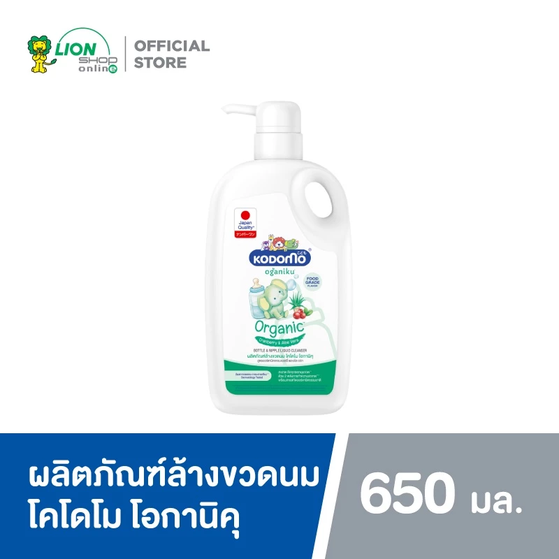KODOMO Oganiku โคโดโม โอกานิคุ ผลิตภัณฑ์ล้างขวดนม สูตรออร์แกนิค ขนาด 650 มล.