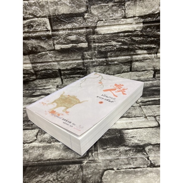 ย้อนกาลสารวสันต์-2-นิยายจีน-สภาพใหม่-หนังสือมือสอง-gt-99books-lt