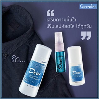 เซ็ต3ชิ้น✅หอมจนต้องเหลียวหลัง👉1.กิฟฟารีนแป้งหอม ดิวDEW,2. ดิวDEWโรลออนและ3.โคโลญจ์ ดิวDEW กลิ่นหอมสดชื่น/รวม3ชิ้น🌺2Xpt