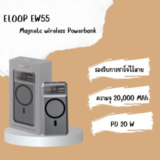 เพาเวอร์แบงค์ไร้สาย Wireless PowerBank Eloop EW55 ความจุ2,0000 PD 20W รองรับการใช้งานชาร์จไร้สายระบบแม่เหล็ก ของแท้ 100%