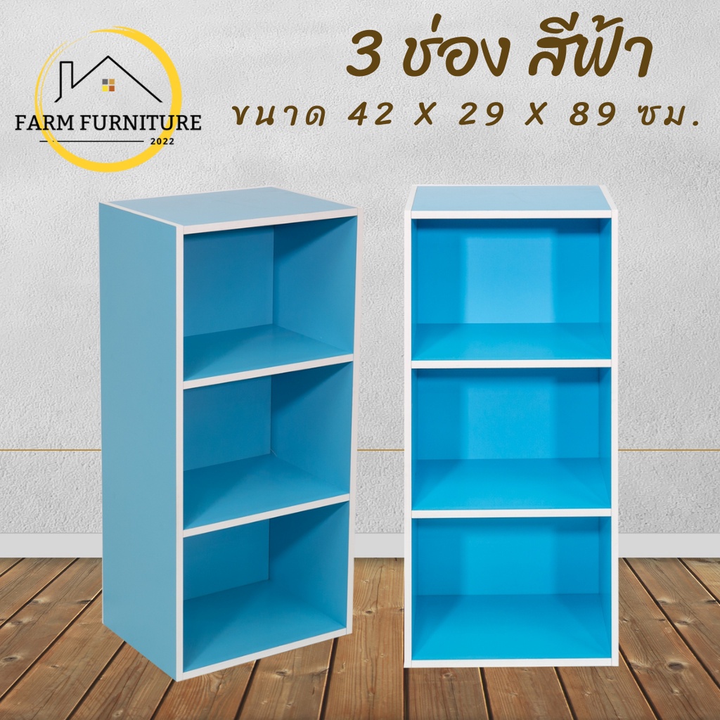 farm-furniture-3-ช่อง-ชั้นวางของอเนกประสงค์-ตู้ใส่หนังสือ