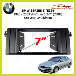 กรอบหน้าวิทยุรถยนต์ ยี่ห้อ BMW SERIES 5 (E39) ปี 1996-2003  2DIN  รหัสสินค้า BW-2330T งาน AUDIO WORK