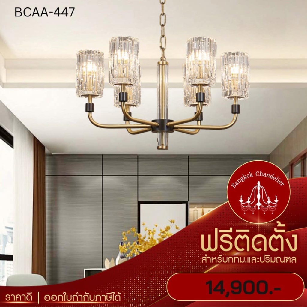 ฟรีติดตั้ง-โคมไฟแชนเดอเลียร์-แชนเดอเรีย-โคมระย้าแบบช่อ-bcaa-447