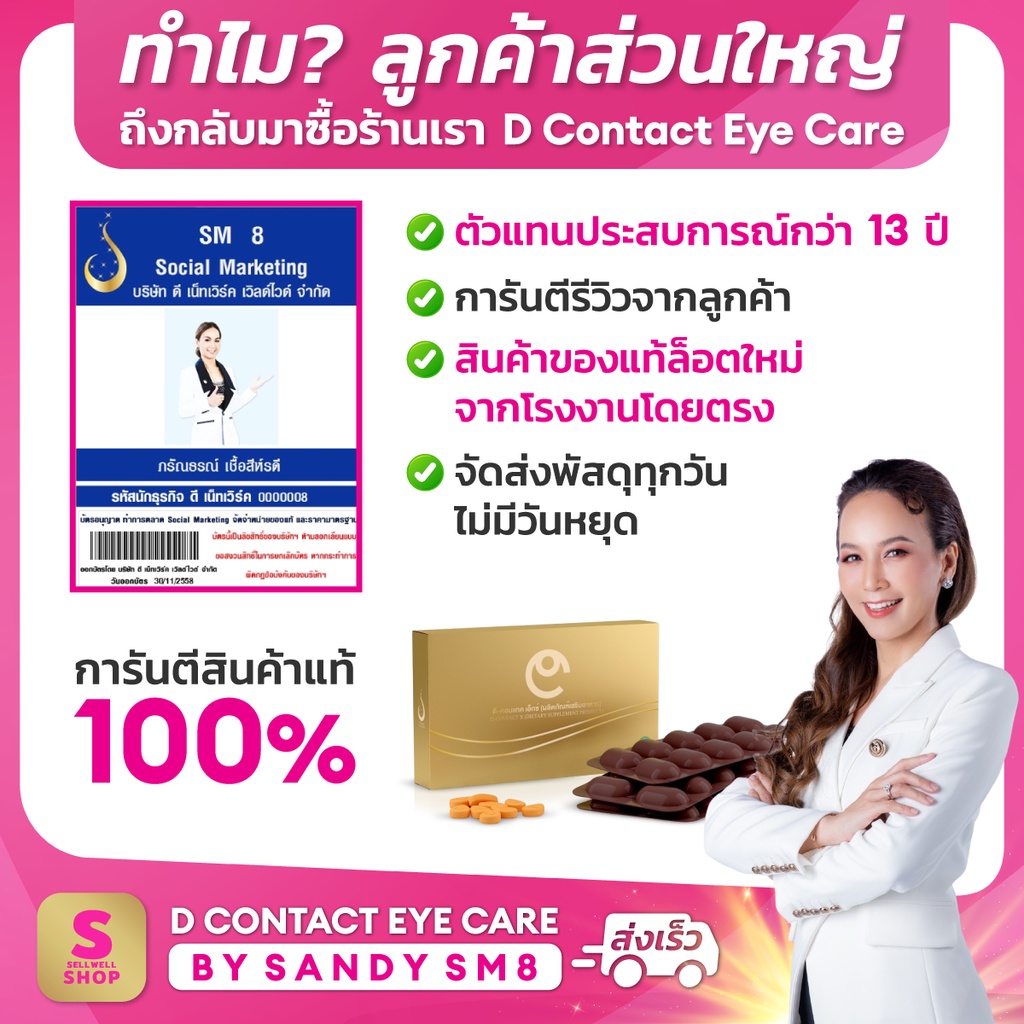 ดีคอนแทค-เอ็กซ์-1-กล่อง-dcontact-x-ผลิตภัณฑ์เสริมอาหารสำหรับดวงตา-เดิม-ดีคอนแทคพลัส-dcontacteyecare-dnetwork