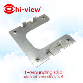 Hi-view อุปกรณ์จับยึดสำหรับแผงโซล่าเซลล์ T-Grounding Clip