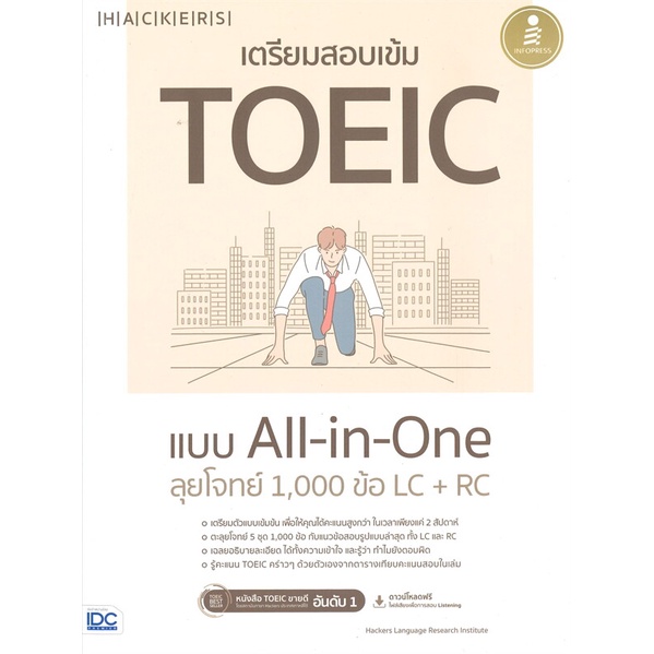 หนังสือ-เตรียมสอบเข้ม-toeic-แบบ-all-in-one-ลุยโจ-สนพ-infopress-หนังสือหนังสือเตรียมสอบtoeic-toefl-ielts-booksoflife