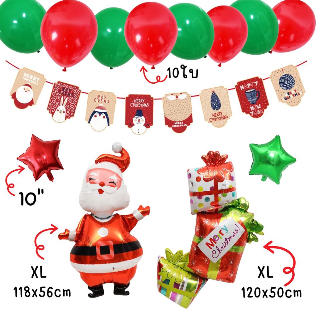 ลูกโป่งคริสต์มาส-set-christmas-balloons-จัดปาร์ตี้ได้ด้วยตัวเอง-พร้อมส่ง-ราคาถูก