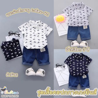 Babyonline(Y141)K6ชุดเซ็ตเสื้อคอปกแขนสั้นกางเกงสุดเท่