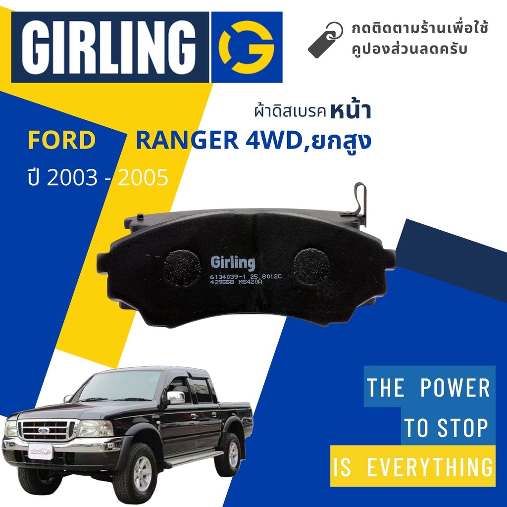 girling-official-ผ้าเบรคหน้า-ผ้าดิสเบรคหน้า-ford-ranger-2-5-2-9-4wd-ยกสูง-ปี-2003-2005-girling-61-3403-9-1-t