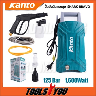 ภาพหน้าปกสินค้าKanto เครื่องฉีดน้ำแรงดันสูง SHARK-BRAVO 125bar ซึ่งคุณอาจชอบราคาและรีวิวของสินค้านี้