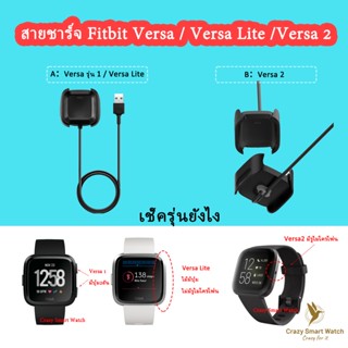 (พร้อมส่ง) สายชาร์จ fitbit versa / versa 2/ versa 3 / versa 4 /versa Sense แท่นชาร์จ fitbit versa 3 / versa lite แบบ USB