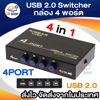 USB 2.0  Switch Printer 4 พอร์ต Hub Sharing Adapter อะแดปเตอร์คอมพิวเตอร์สำหรับ PC Scanner เครื่องพิมพ์ 4 in 1